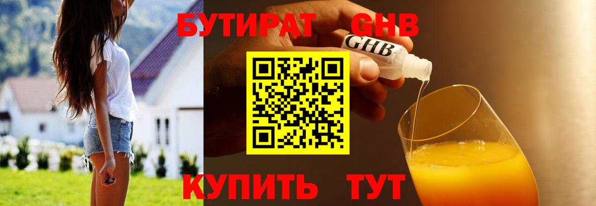 Бутират GHB  Вход с VPN  Озёрск 