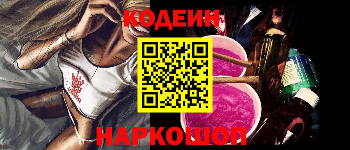 Озёрск  где можно купить   Вход с VPN  Кодеин напиток Lean (лин) 