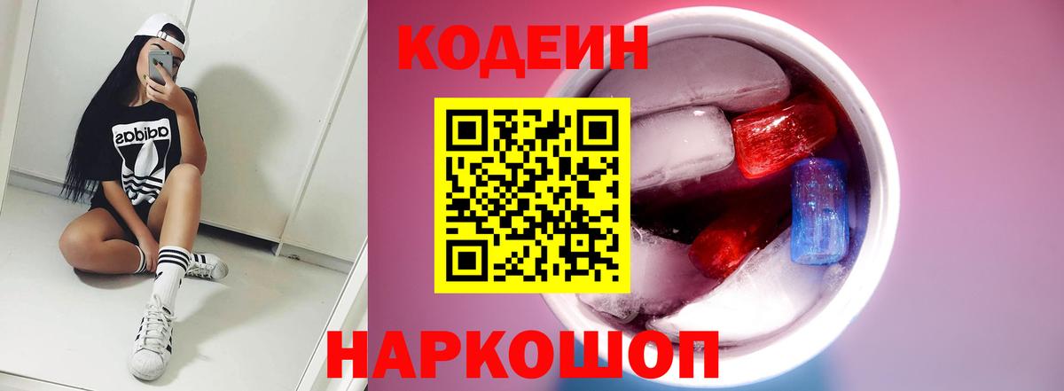 Кодеиновый сироп Lean напиток Lean (лин) Озёрск