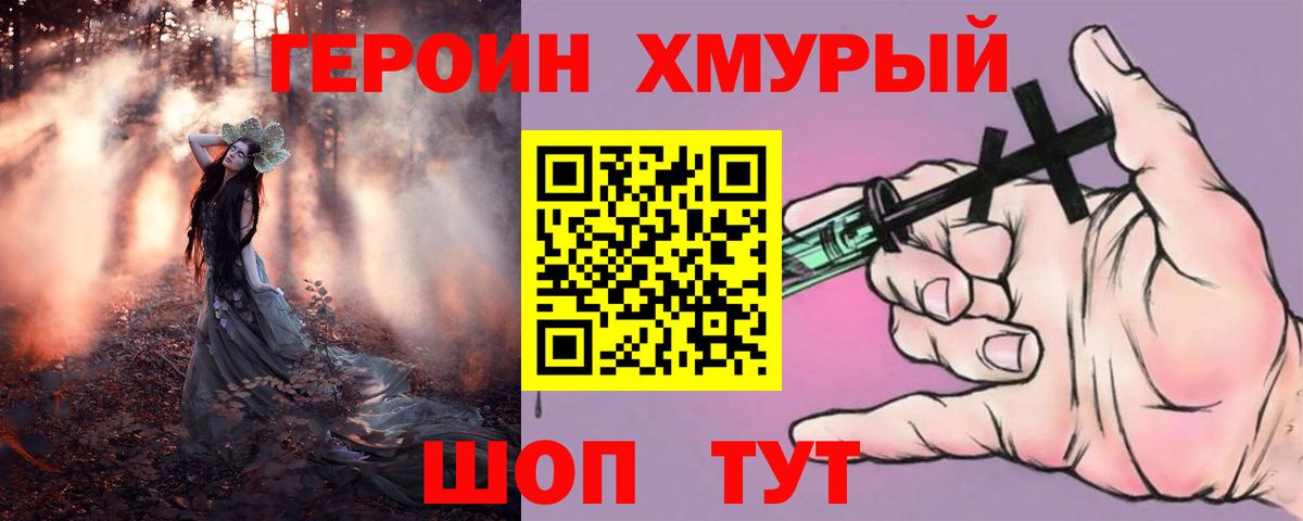 Героин герыч  Вход с VPN  Озёрск 
