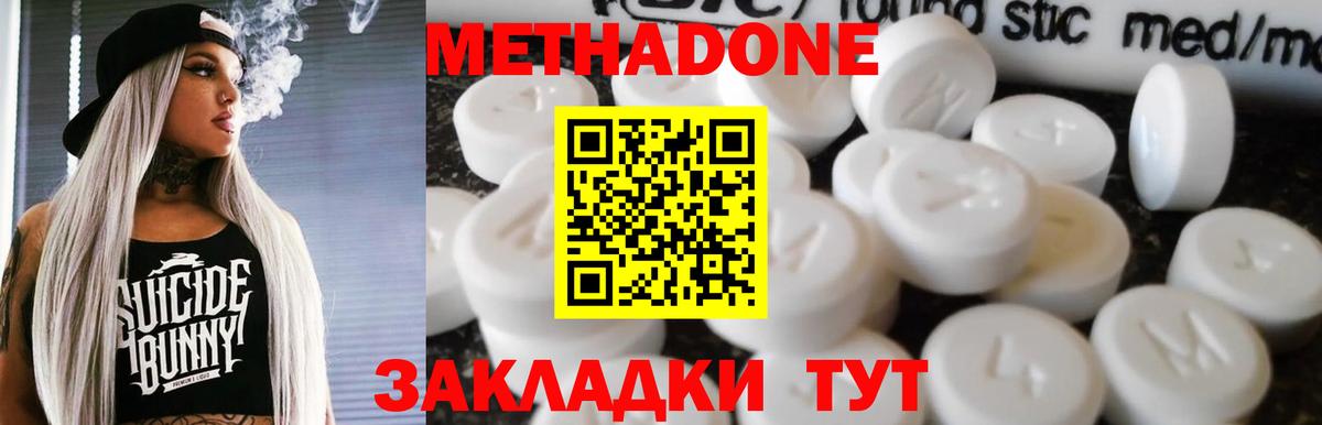 Метадон белоснежный  Вход с VPN  Озёрск 