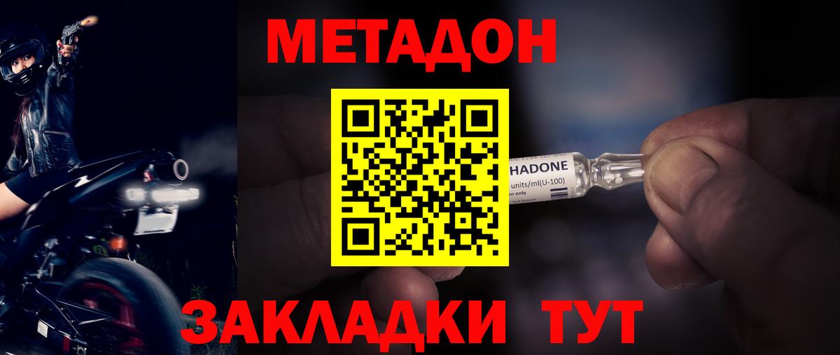 МЕТАДОН белоснежный Озёрск