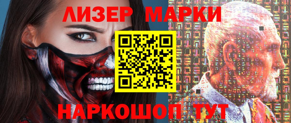 Марки N-bome 1,8мг Озёрск